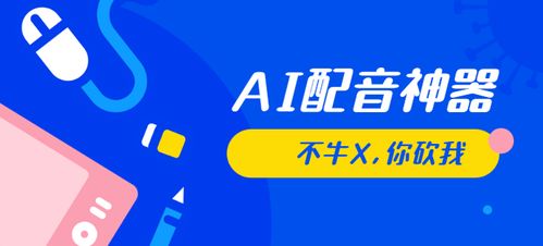 短视频创作伴侣促销广告ai配音语音合成神器小程序开发源码